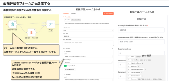 面接評価フォームの実機設定画面