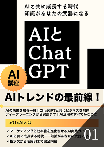 AIとは