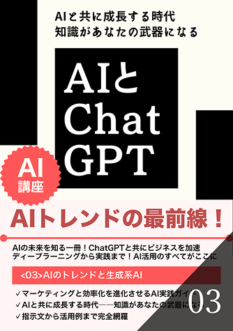 AIのトレンドと生成系AI