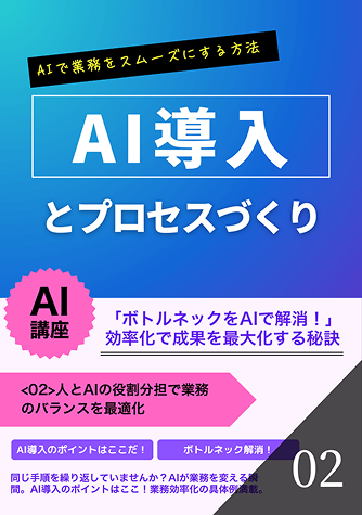 人とAIの役割分担で業務のバランスを最適化
